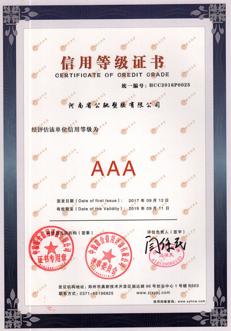 信用等級證書